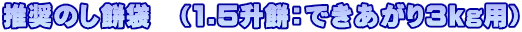 ̂ݑ܁@i1.5݁Fł3kgpj